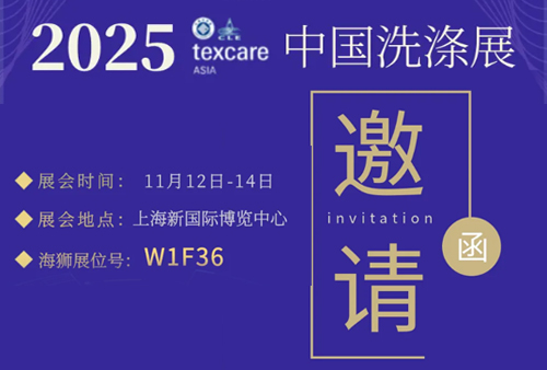 56 載技術深耕！海獅機械攜智能解決方案，亮相 2025 中國洗滌展